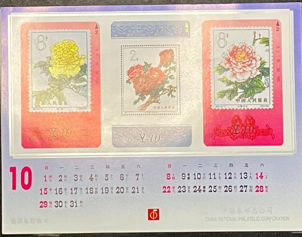 China National Philatelic Calendar 1995 ZAYIX