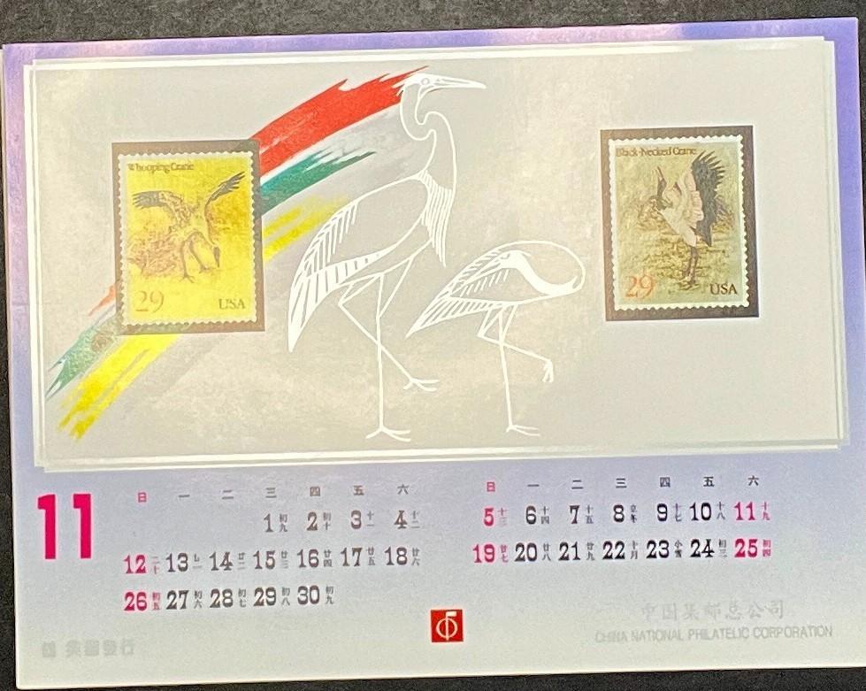 China National Philatelic Calendar 1995 ZAYIX