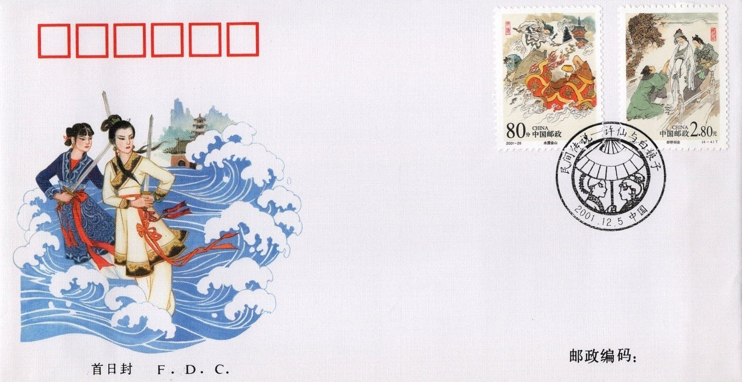 China PRC FDC Collection 20 Covers 1996-2001 ZAYIX