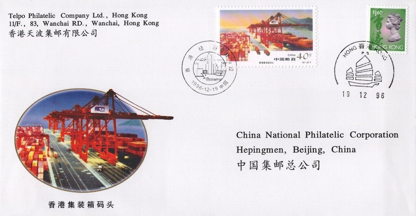 China PRC FDC Collection 20 Covers 1996-2001 ZAYIX