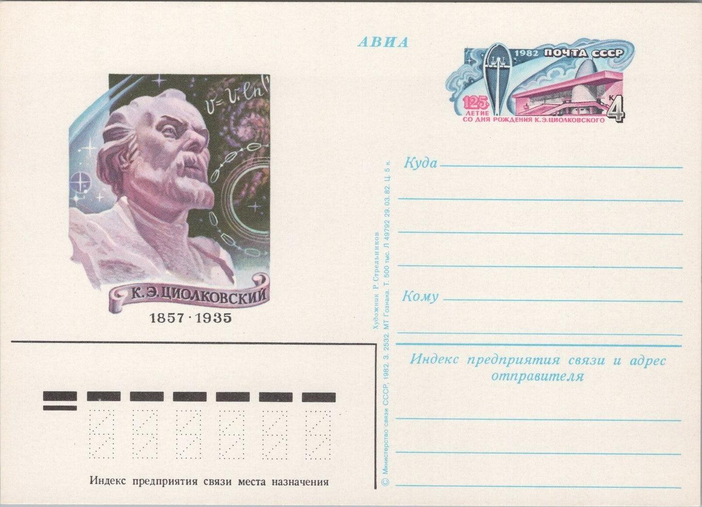 Russia Postal Card Mi PSo 107 Mint Ziolkowski Rocket Space 101922SM27