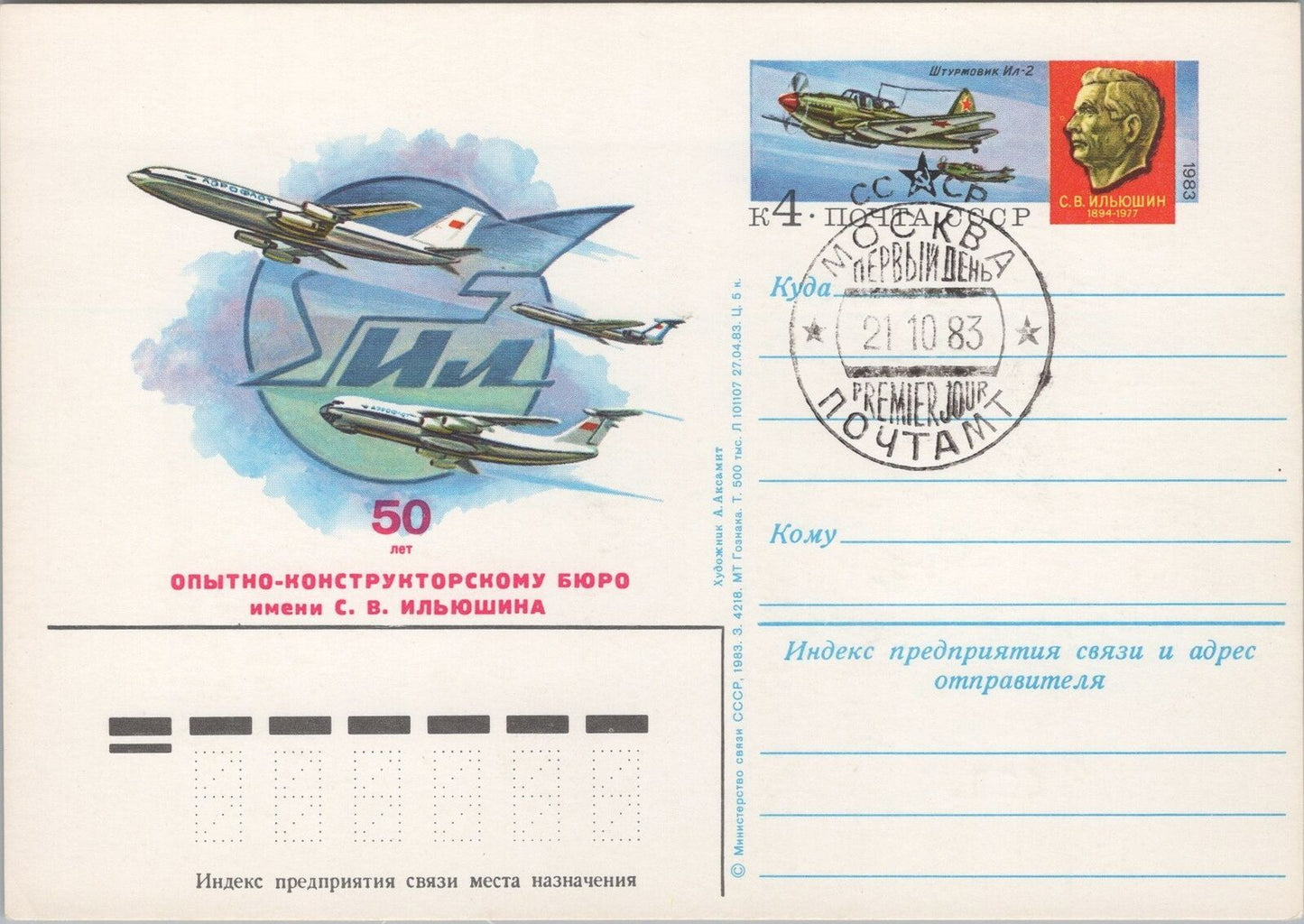 Russia Postal Card Mi Pso 106 Used Tupolew Aircraft Designer 101922SM28