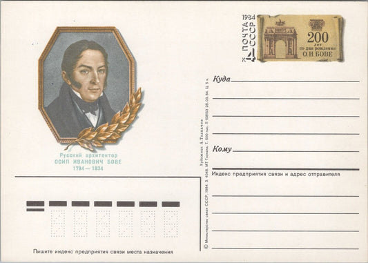 Russia USSR Postal Card Mi Pso 142 Mint Architecture O.I. Bowe 101922SM36