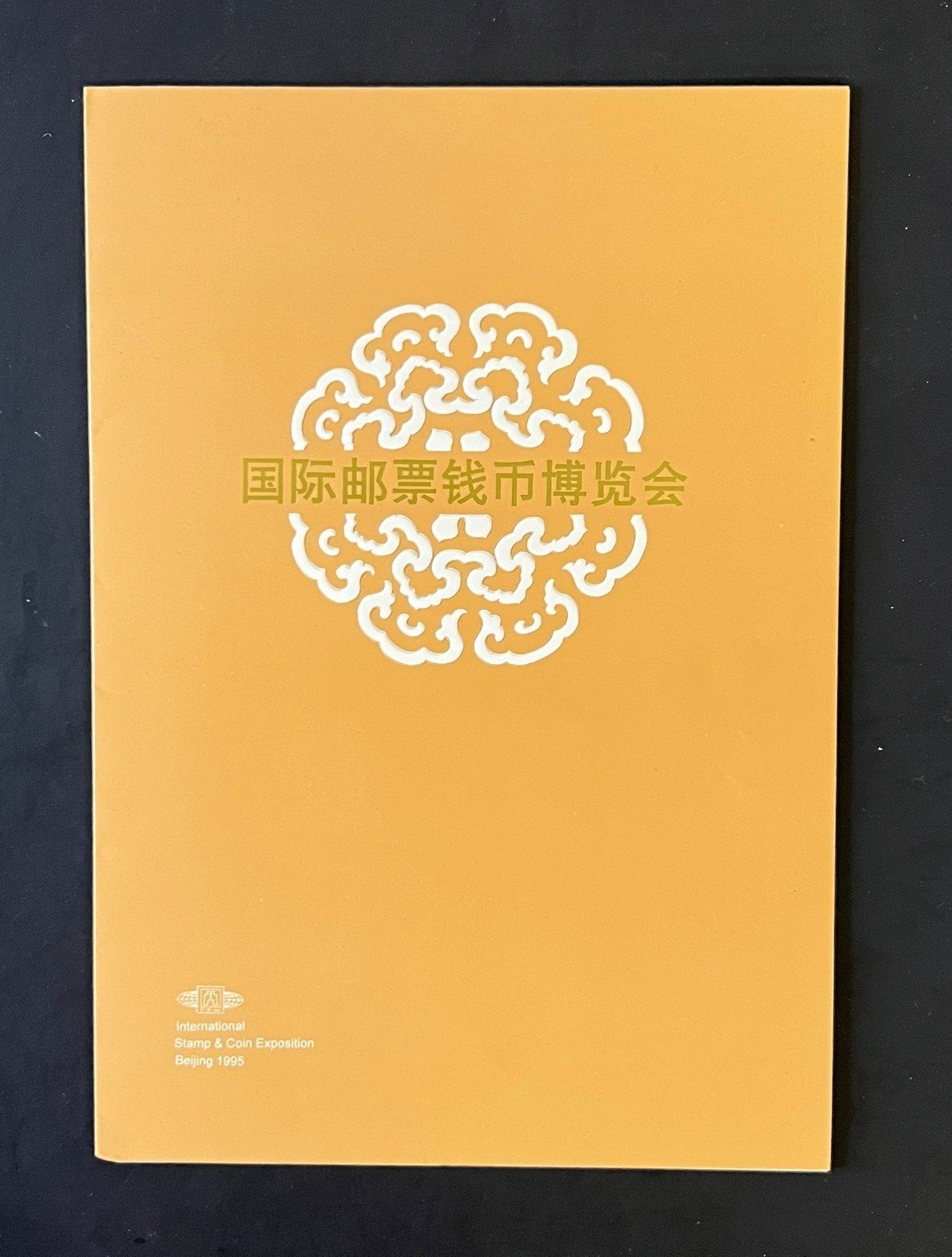China 1995 Souvenir Exhibition folder Scott #2563-2566 ZAYIX