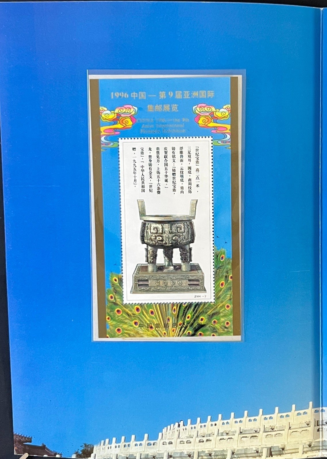 PRC China 1996 Souvenir Exhibition folder Scott #2681 ZAYIX