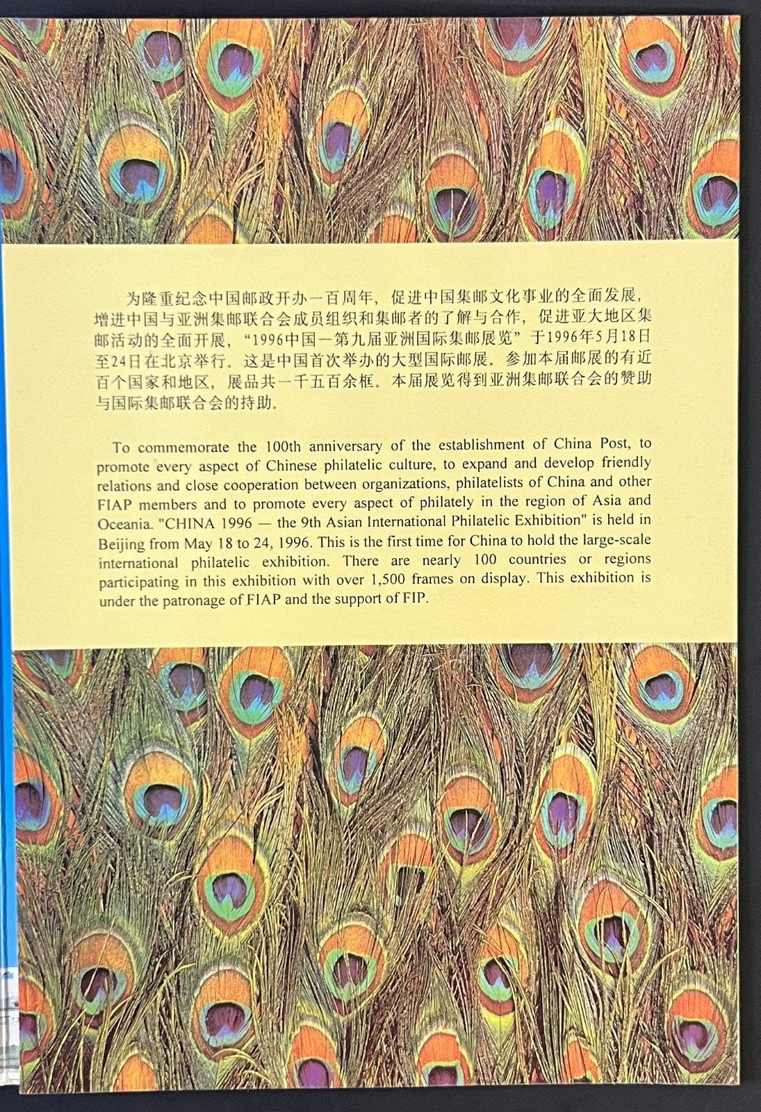PRC China 1996 Souvenir Exhibition folder Scott #2681 ZAYIX