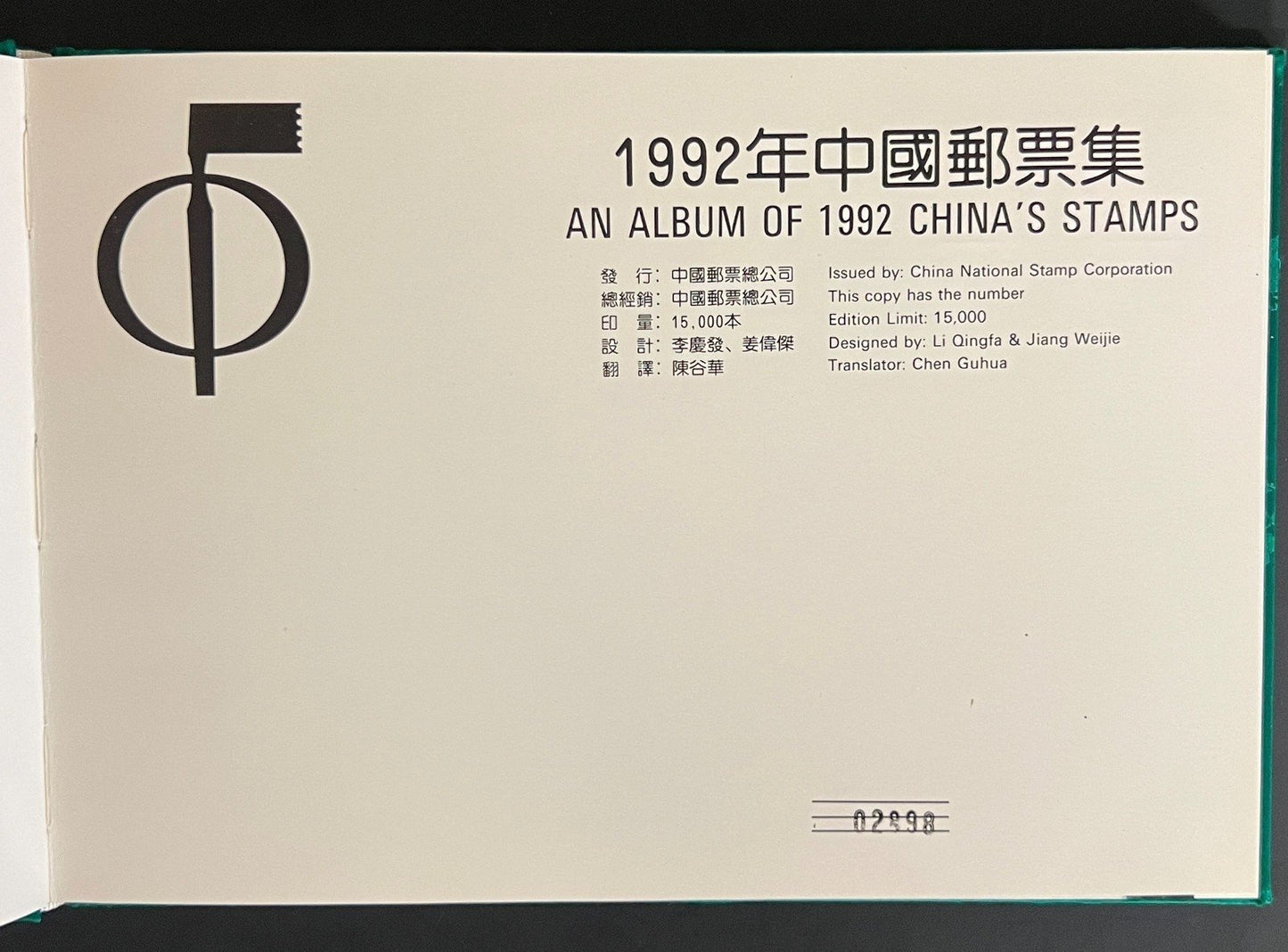 China's Stamps 1992 Stamp Album ZAYIX