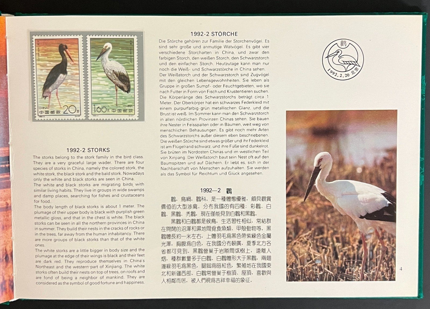 China's Stamps 1992 Stamp Album ZAYIX