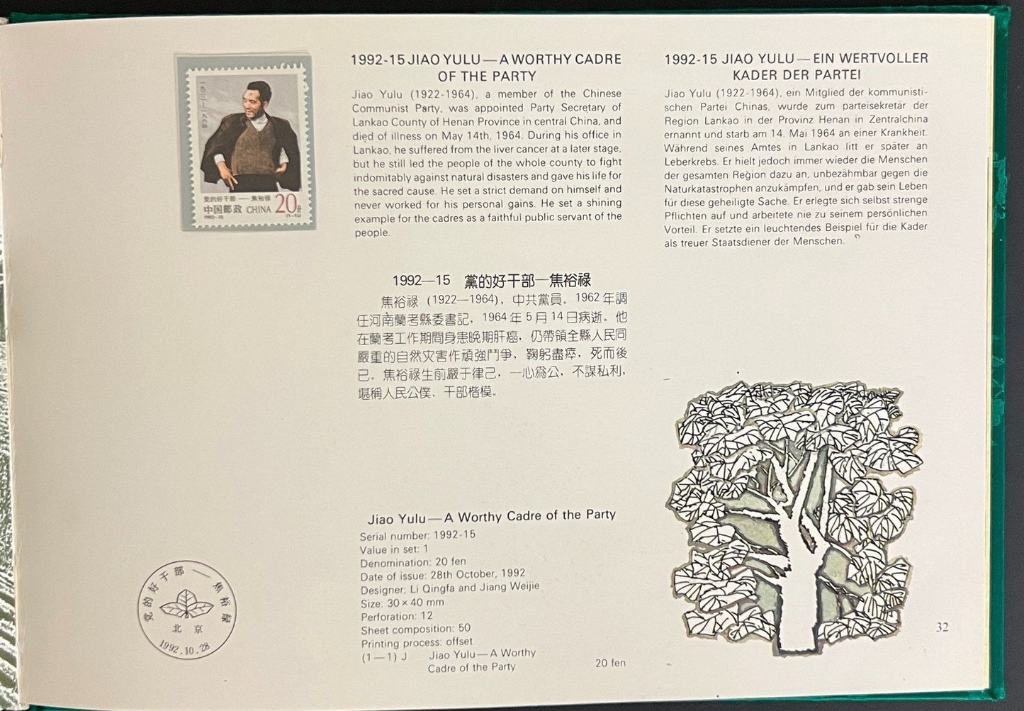 China's Stamps 1992 Stamp Album ZAYIX