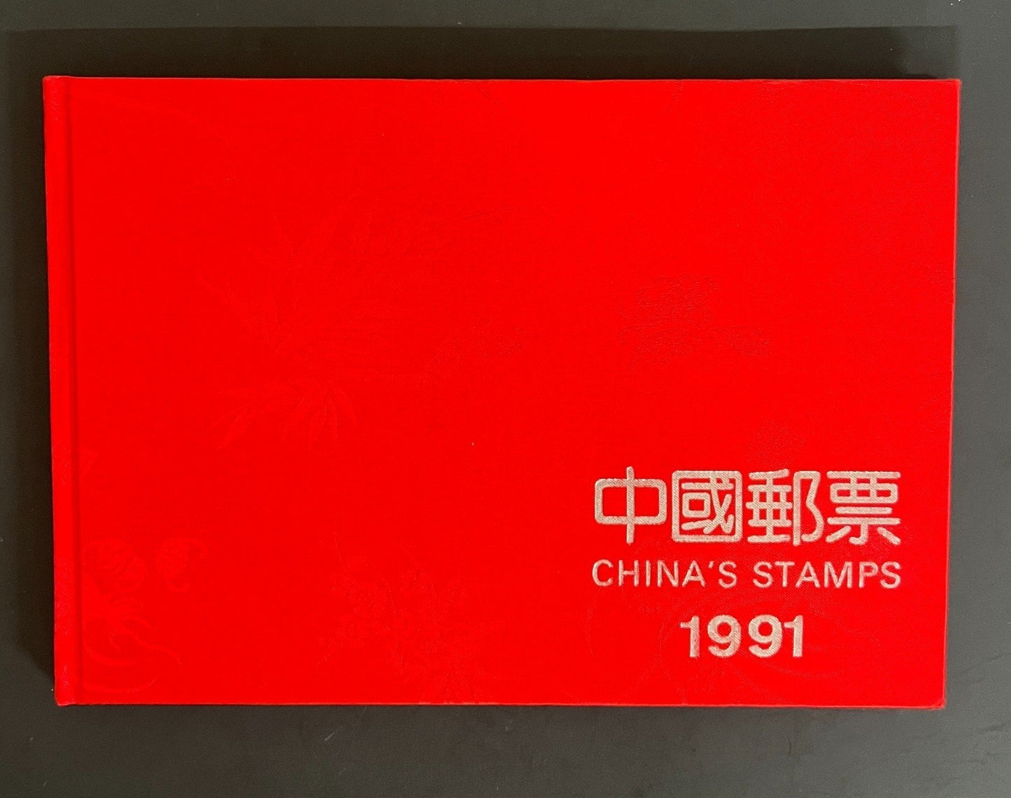 China's Stamps 1991 Stamp Album ZAYIX