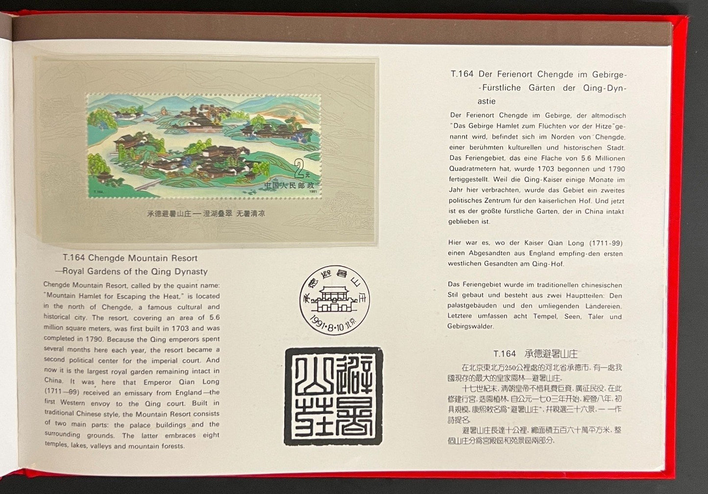 China's Stamps 1991 Stamp Album ZAYIX