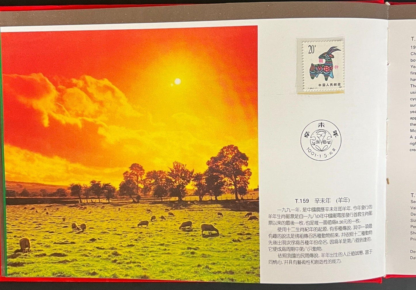 China's Stamps 1991 Stamp Album ZAYIX