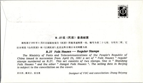 ZAYIX China PRC - FDC Mi 2355  R.27 Jiangxi Folk Houses 100422SM10
