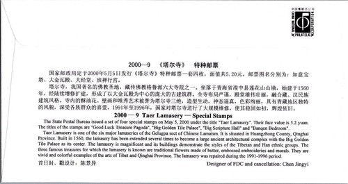 ZAYIX China PRC - FDC Mi 3143-3146  Taer Lamasery - Temples 100422SM13