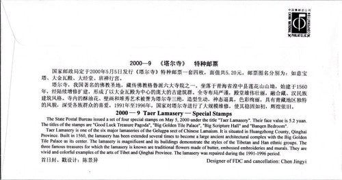 ZAYIX China PRC - FDC Mi 3143-3146  Taer Lamasery - Temples 100422SM13