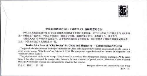 ZAYIX China PRC / Singapore FDC Mi 2770-2771  City Scenes Joint Issue 100422SM14