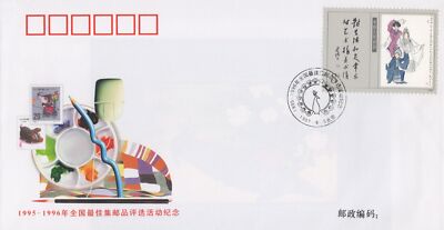 China PRC 1995-96 National Best Philatelic Products ZAYIX 0924M0590