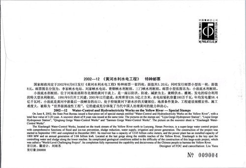 China PRC 3208 -Mi Blk 107 FDC 2002-12 Dams Hydroelectricity SS ZAYIX 052922SL04
