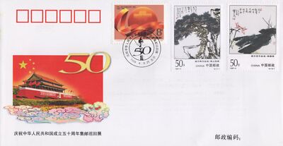 ZAYIX China PRC 50th Anniversary Philatelic Exhibition 0924M0640