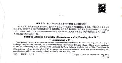 ZAYIX China PRC 50th Anniversary Philatelic Exhibition 0924M0640