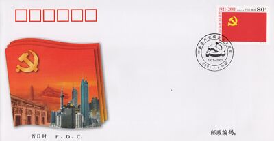 ZAYIX China PRC Event Cover 80th Anniv. Communist Party Founding 0924M0647