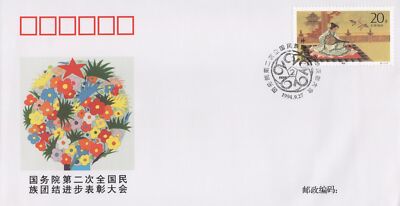 China PRC Event Cover Commendation Rally National Unity ZAYIX 0924M0601