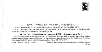 China PRC Event Cover General Population Conference ZAYIX 0924M0600