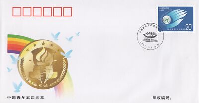 ZAYIX China PRC Event Cover, China Youth May 4th Medal 0924M0695