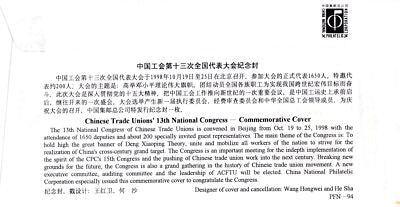 ZAYIX China PRC Event Cover, Chinese Trade Unions Conference 0924M0697