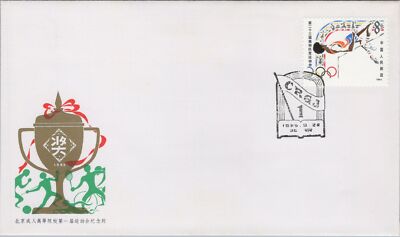 ZAYIX China PRC - Event Cover - 1st Sports Meet of Beijing Adult Education