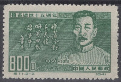 China PRC 123 MH $800 green Lu Hsun & Quotation ZAYIX 081622S119