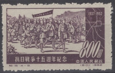 China PRC 157 MH $800 plum Military New Fourth Army ZAYIX 081622S121
