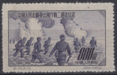 China PRC 173 MH $800 violet Military War ZAYIX 081622S124