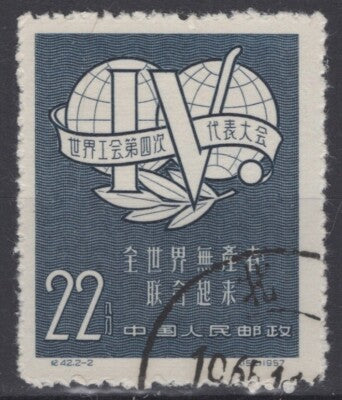 China PRC 318 Used Congress Emblem Trade Union ZAYIX 081622S132
