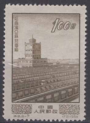 China PRC 214 MH $100 brown olive Textile Plant Industry ZAYIX 081622S129