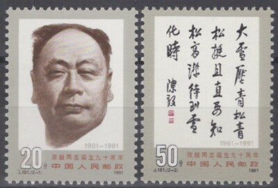 China PRC 2351-2352 MNH Chen Yi Party Leader Government ZAYIX 081622S149