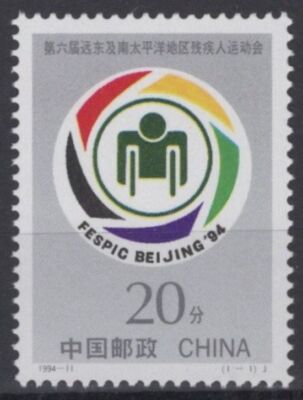 China PRC 2512 MNH Sports Games for the Disabled ZAYIX 081622S169