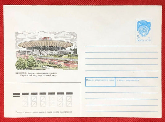 Russia - Postal Stationery / Pre-stamped Envelope mint - Stadium