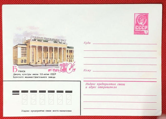 Russia - Postal Stationery / Envelope mint - music / arts / architecture