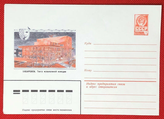 Russia - Postal Stationery / Envelope mint -  theater / drama / architecture