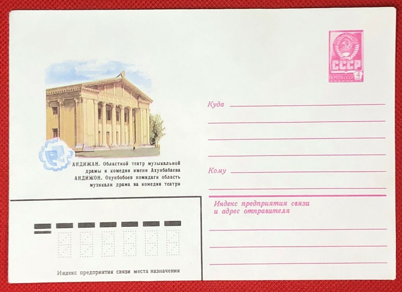 Russia - Postal Stationery / Envelope mint -  drama / theater / architecture