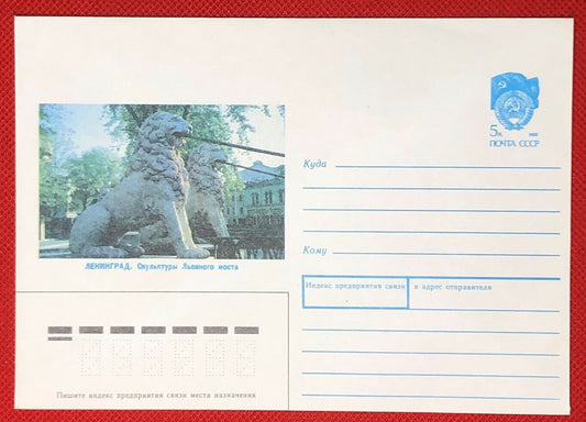 Russia - Postal Stationery / prestamped envelope - lion statues