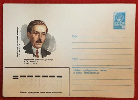 Russia - Postal Stationery / prestamped envelope - famous Russian