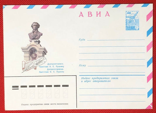 Russia - Postal Stationery / air letter - famous Russian