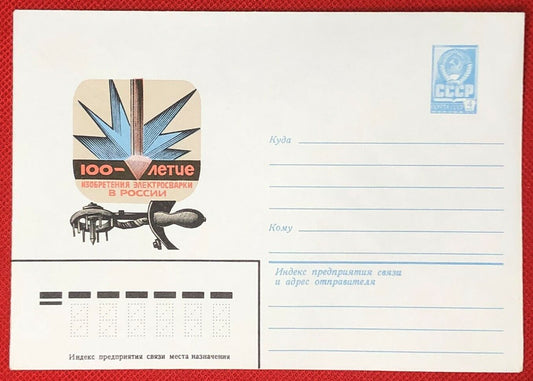 Russia - Postal Stationery / stamped envelope - industry