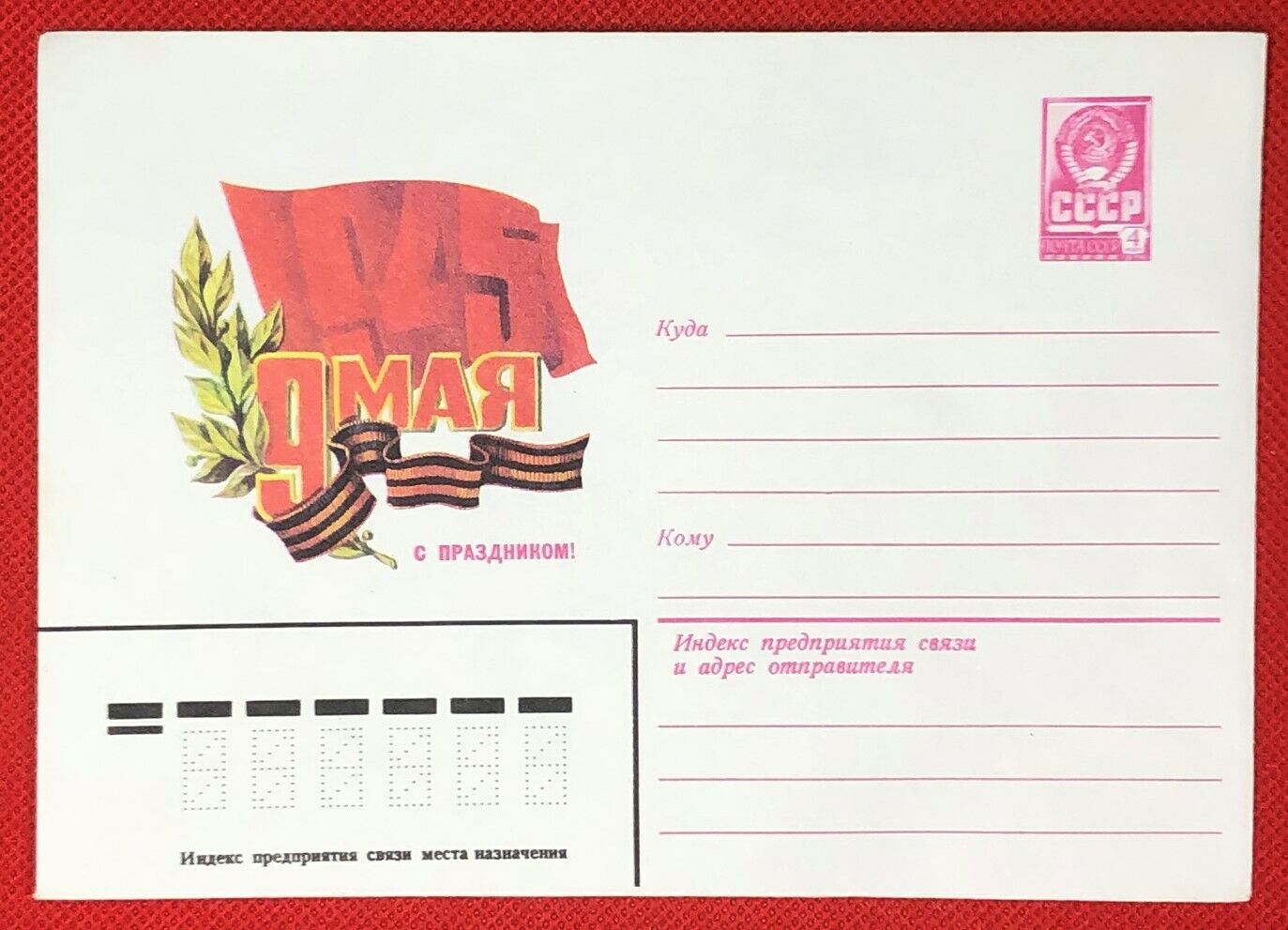 1980 Russia - Postal Stationery / stamped envelope - WWII Victory Day