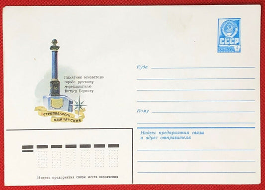 1980 Russia - Postal Stationery / stamped envelope - monument