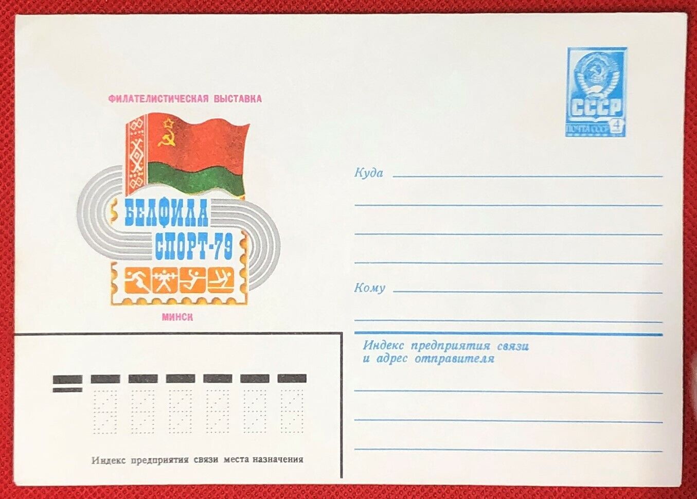 1979 Russia - Postal Stationery / stamped envelope - flag / sports