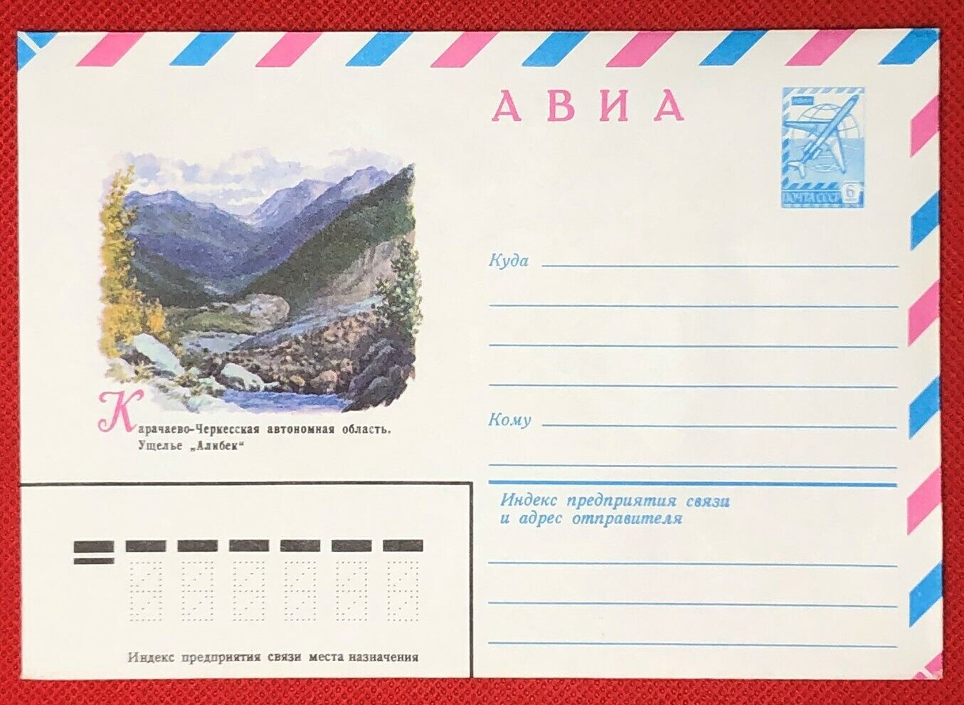 1980 Russia - Postal Stationery / air letter / landscaped / river