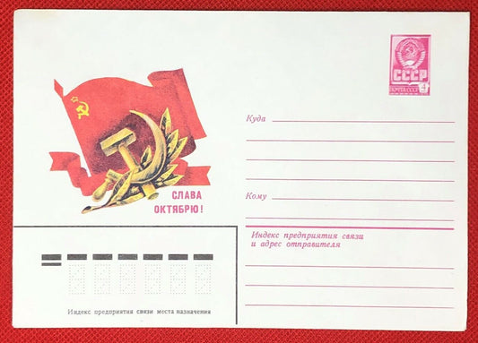 1980 Russia - Postal Stationery / hammer & sickle / flag